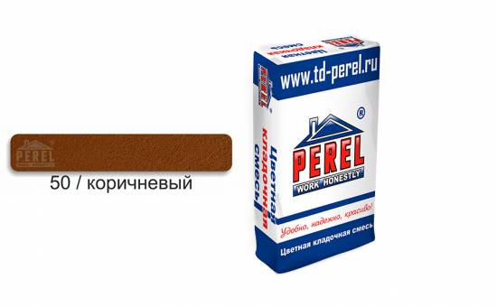 Цветной кладочный раствор PEREL SL 0050 коричневый, 25 кг