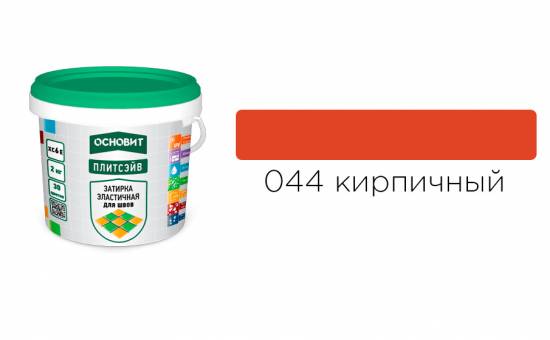 Затирка эластичная для швов ОСНОВИТ Плитсэйв XC6 E (ранее серия Т-121) 044 Кирпичный, 2 кг